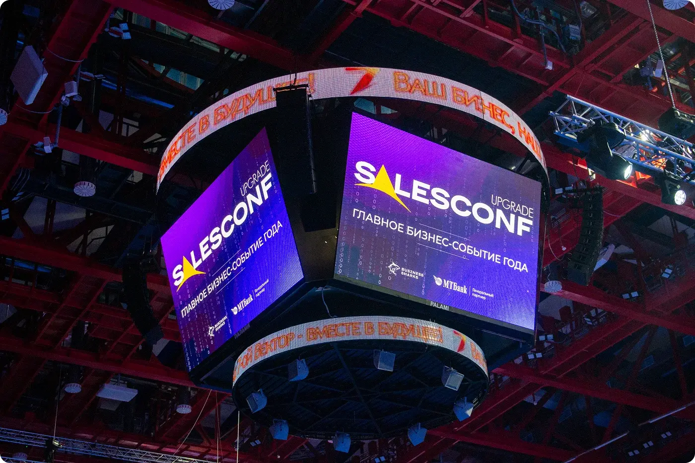 SalesConf Upgrade — Screen