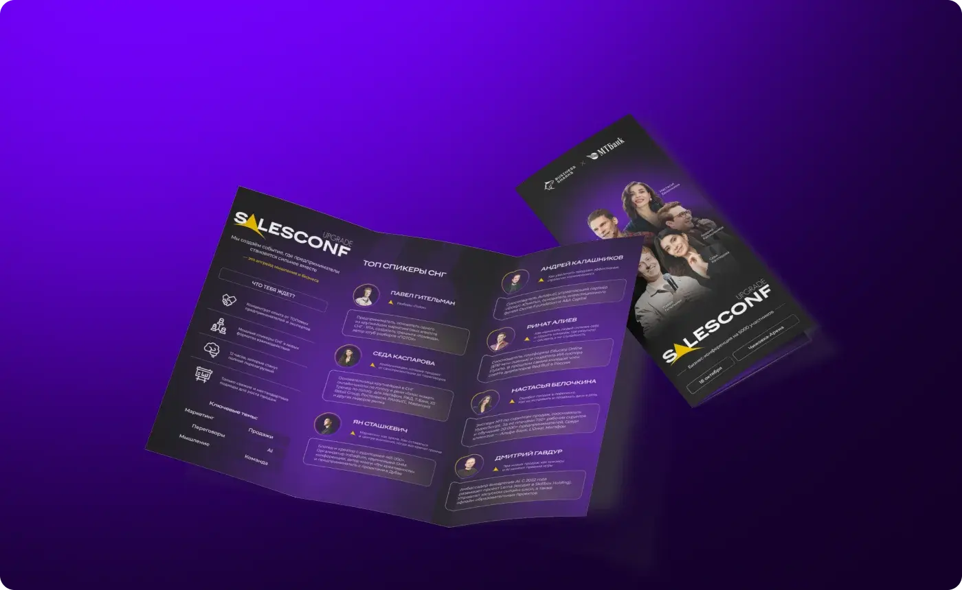 SalesConf Upgrade — Brochure