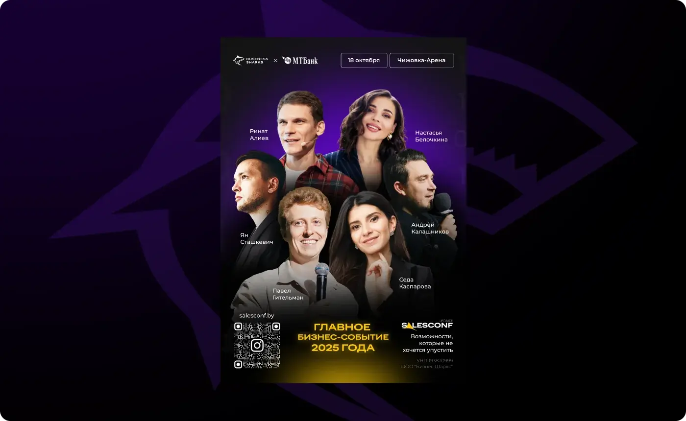 SalesConf Upgrade — Flyer