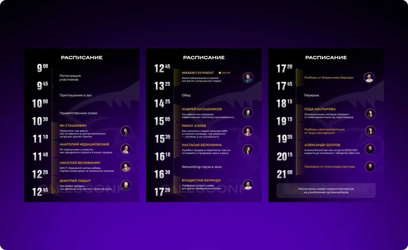 SalesConf Upgrade — Schedule