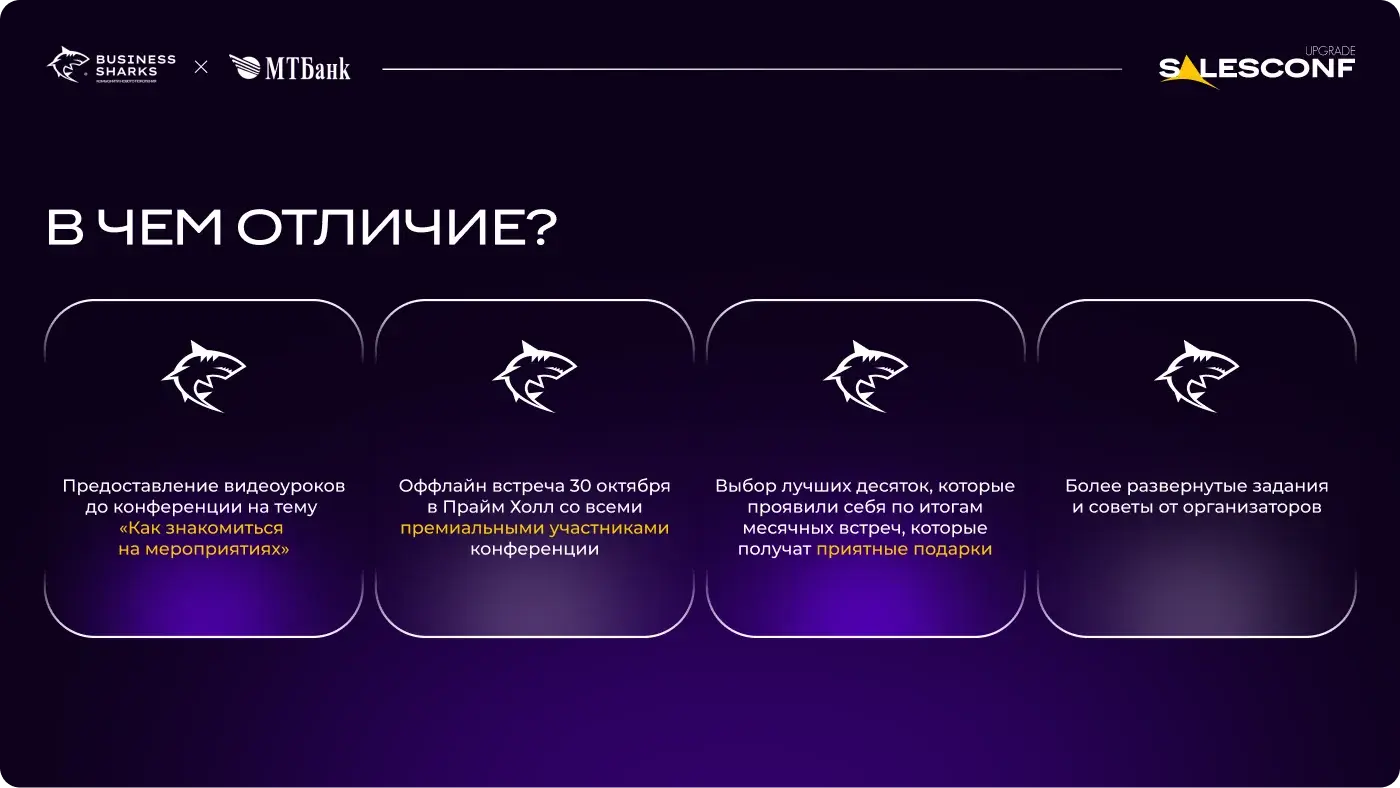 SalesConf Upgrade — Features