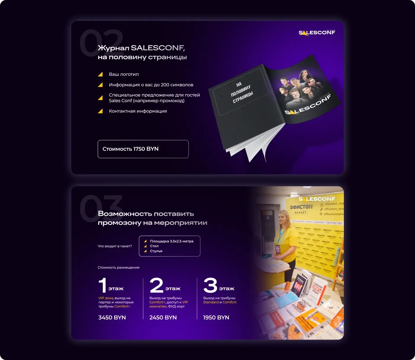 SalesConf Upgrade — Slides