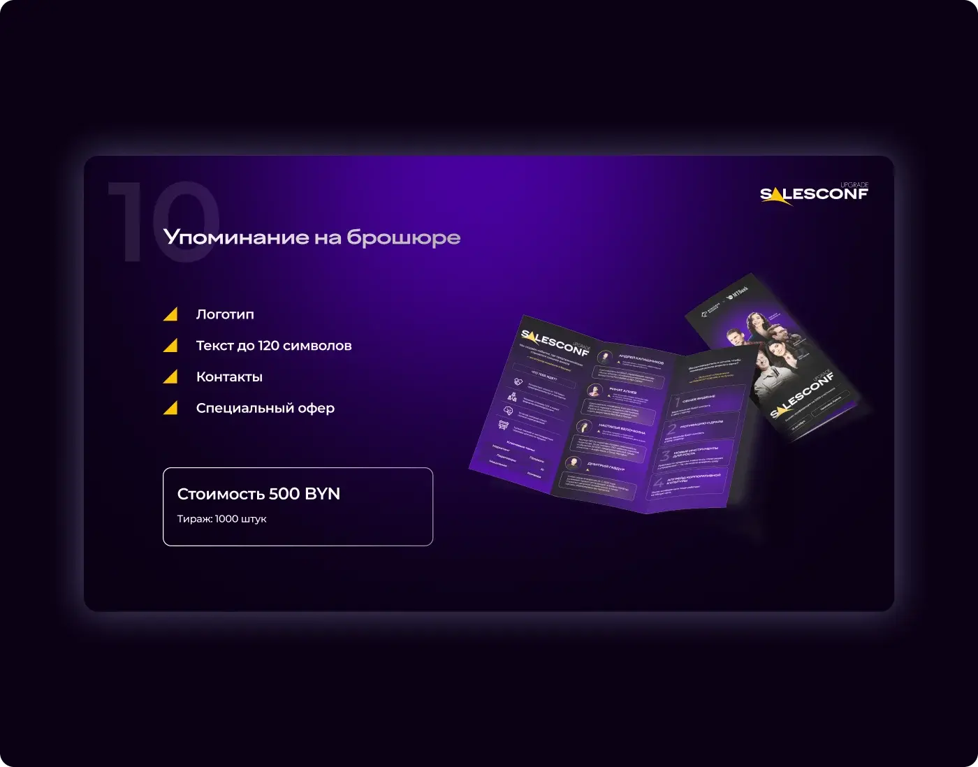 SalesConf Upgrade — Brochure