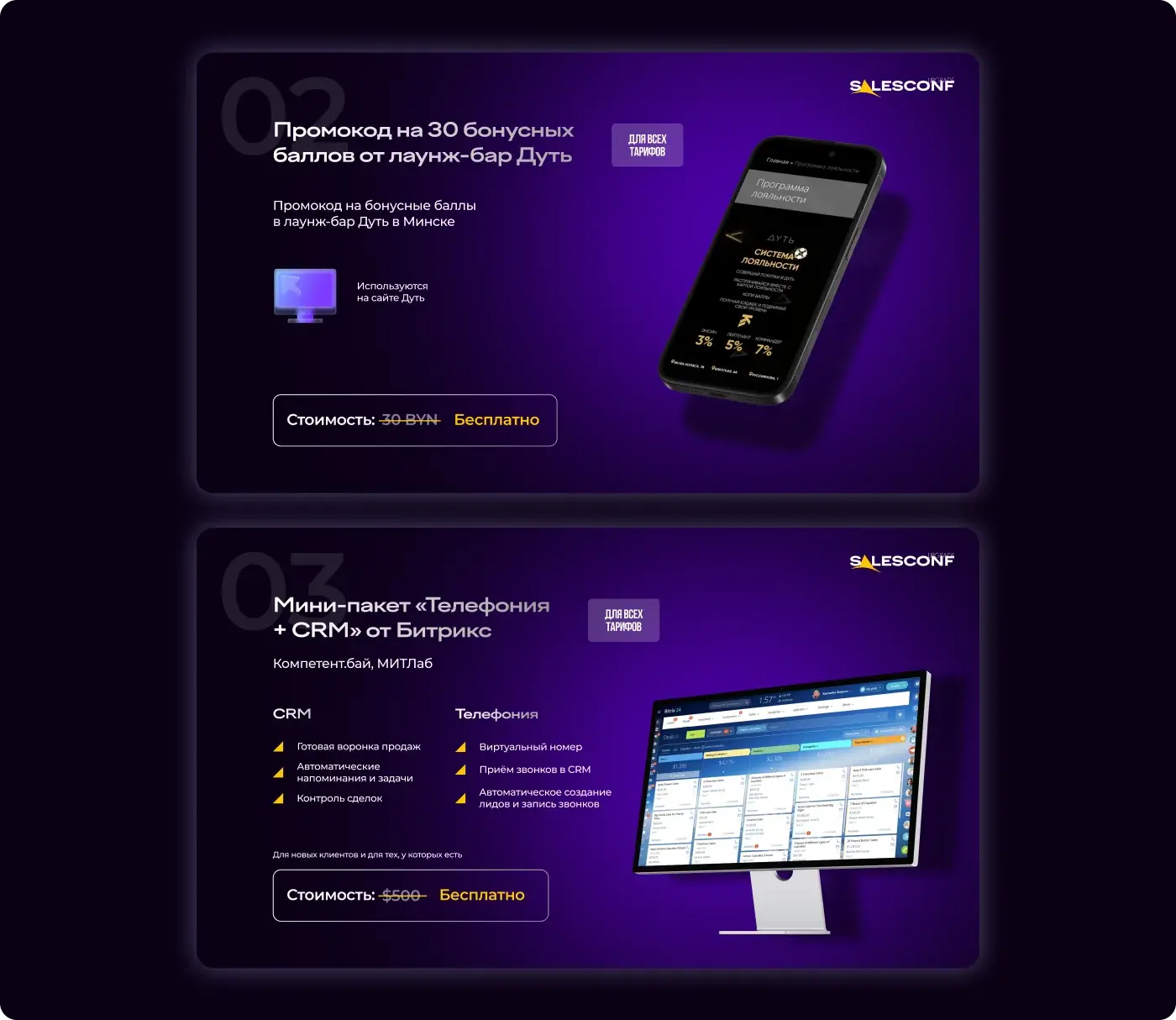 SalesConf Upgrade — Slides