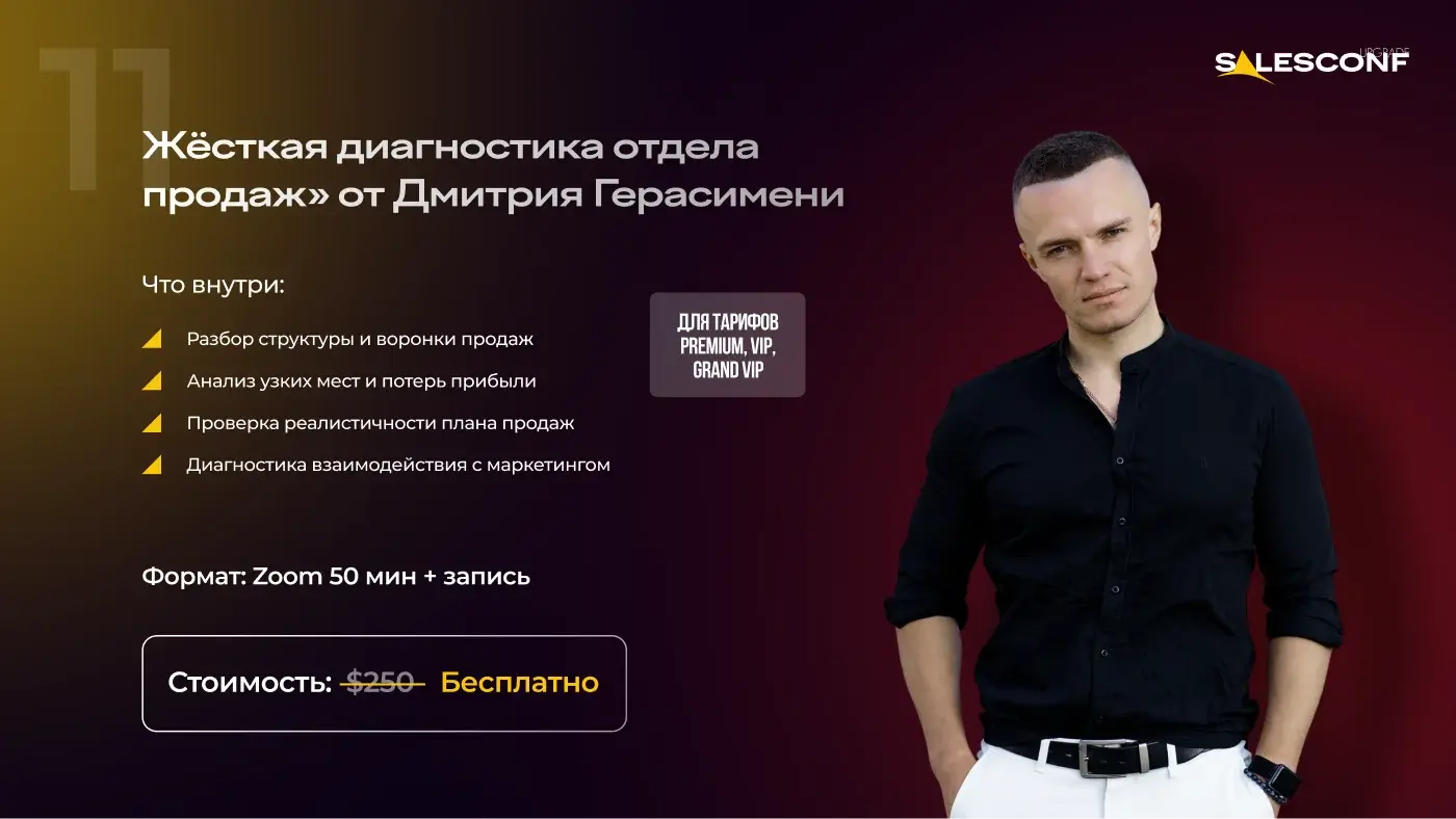 SalesConf Upgrade — Diagnostics