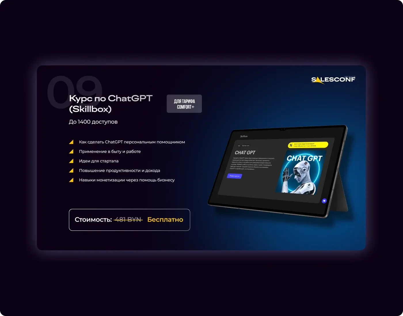 SalesConf Upgrade — GPT