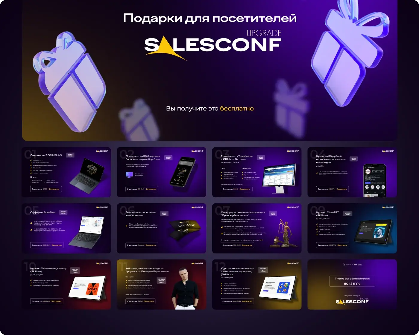 SalesConf Upgrade — Full