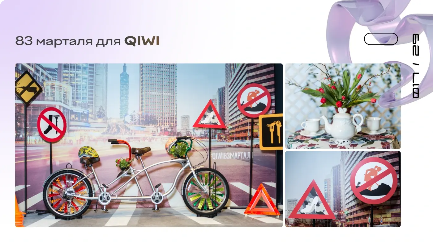 Wowspace — QIWI