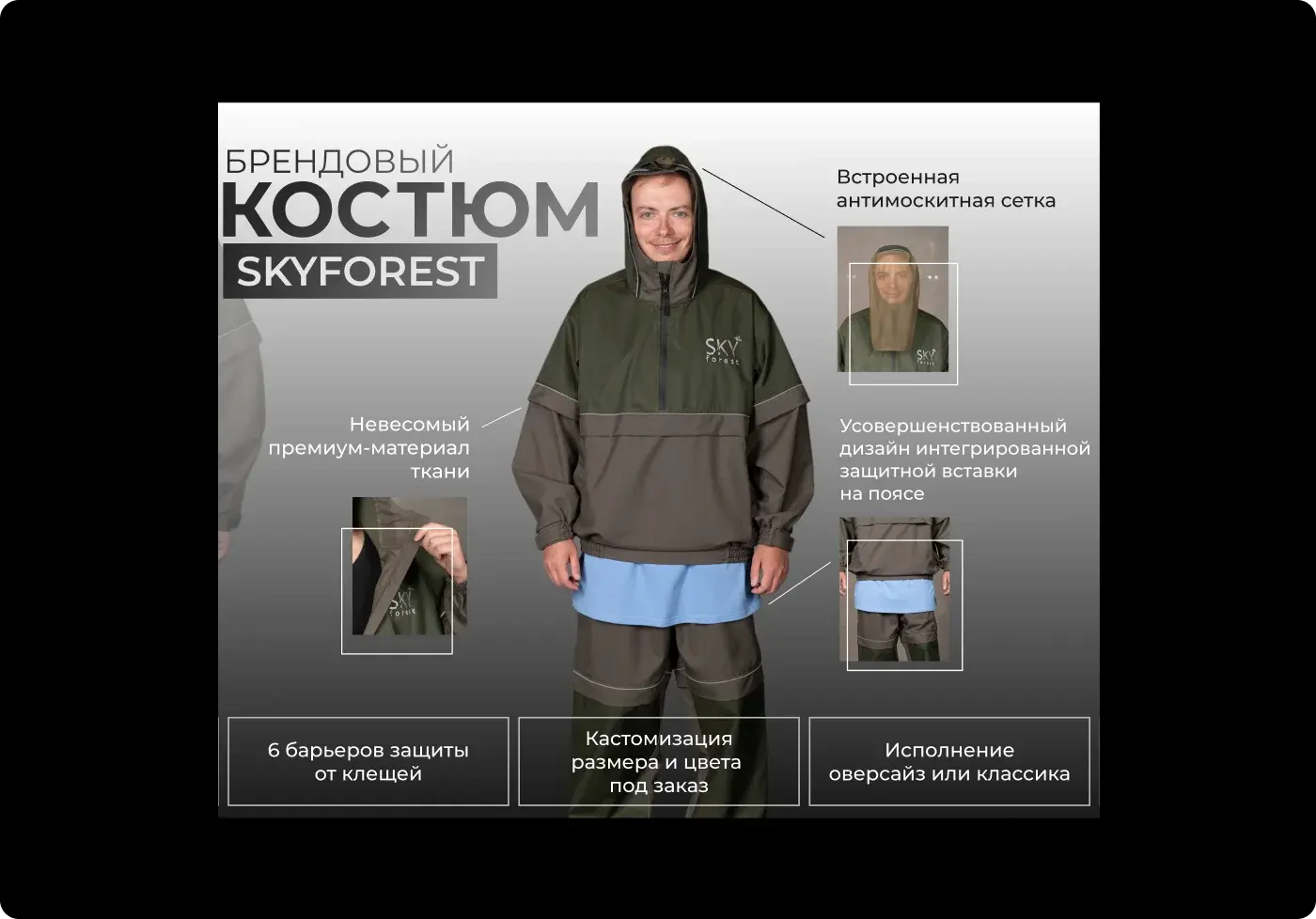 Sky forest — Promo zone