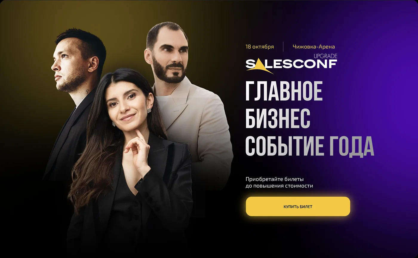 SalesConf Upgrade — Main screen