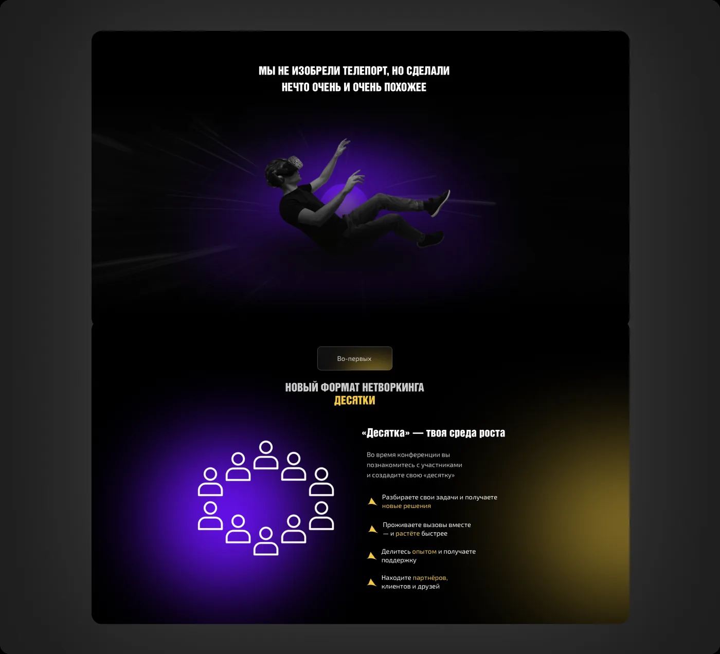 SalesConf Upgrade — New format