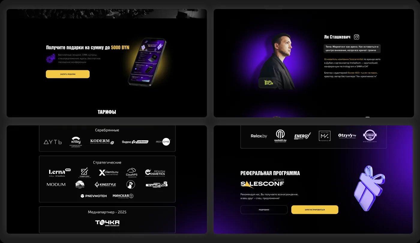 SalesConf Upgrade — Screens