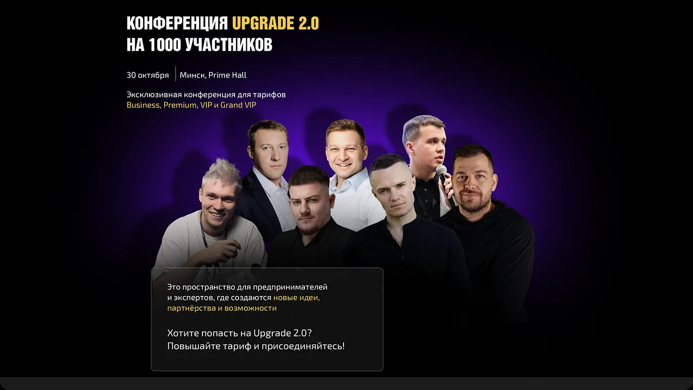 SalesConf Upgrade — Bonus event