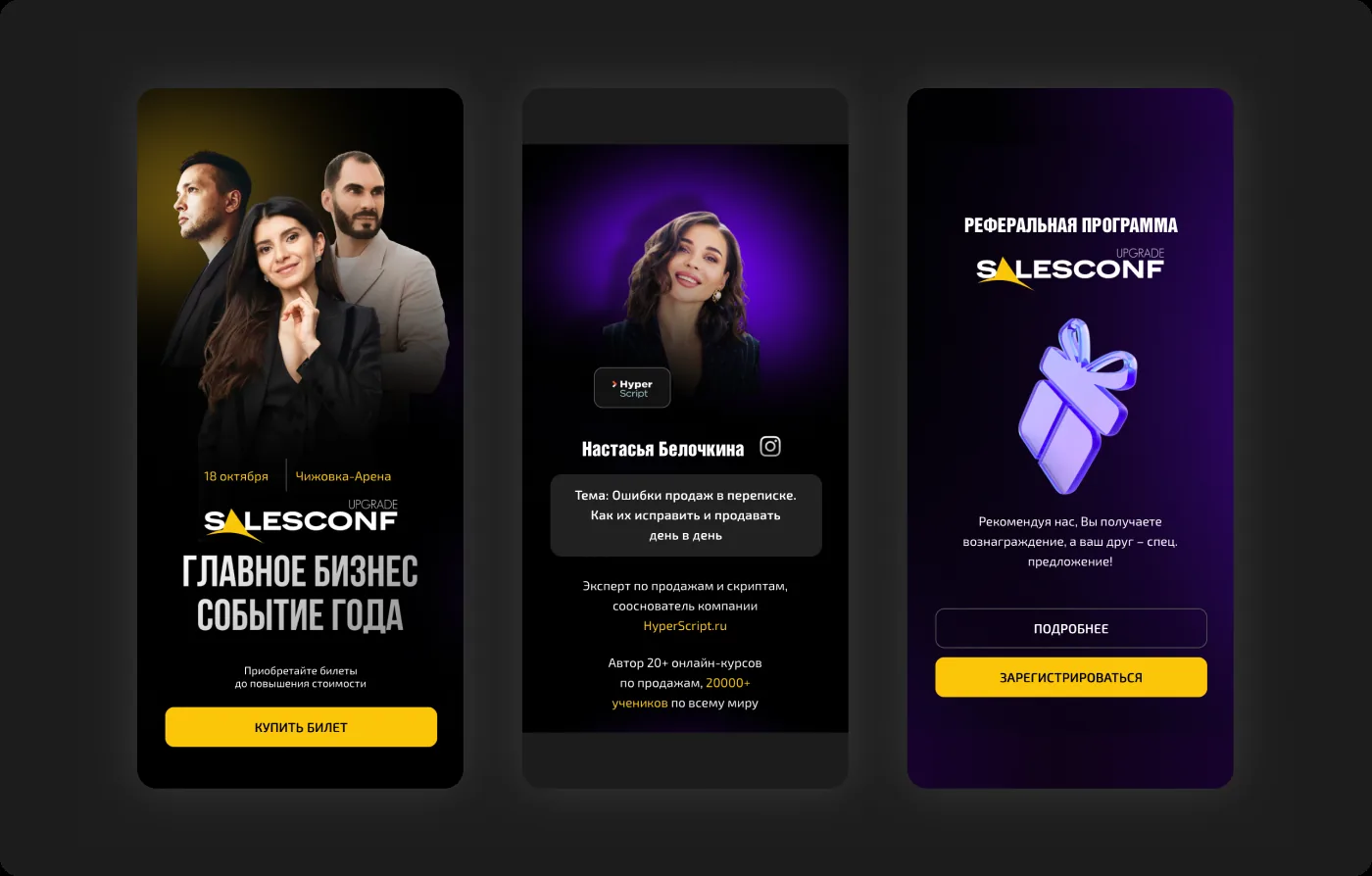 SalesConf Upgrade — Mobile